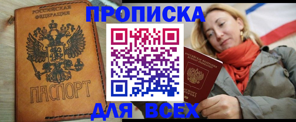 временная регистрация адрес в Алуште