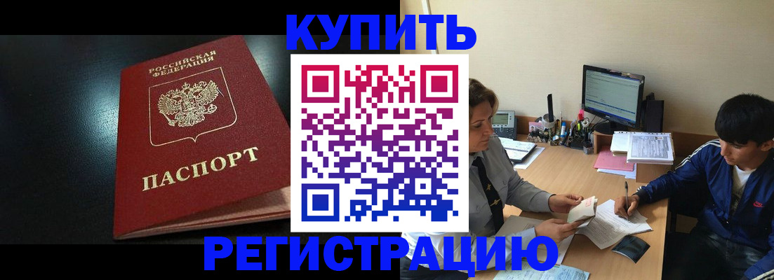 прописка регистрация в Алуште