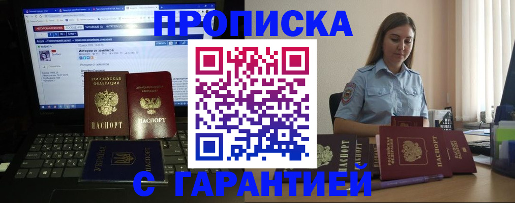 временная регистрация для всех в Алуште